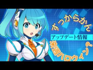 やることなさ過ぎるが笑える1周年第２週アプデ情報！【ロックマンX DiVE#317】