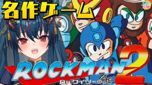 【ロックマン2】初見実況！鬼畜すぎるゲームをプレイ【羽奏 こはく / Vtuber】