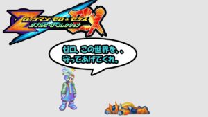 ザギナオのロックマンゼロ3　初見実況プレイ　Last Part（偽物の体、本物の心編）