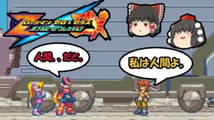 ザギナオのロックマンゼロ4　初見実況プレイ　Part1（キャラバンってなんだよ？編）