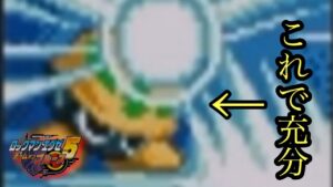 ＃ロックマンエグゼ5　メットガード1でやられる赤きオフィシャルネットナビの実態とは！？