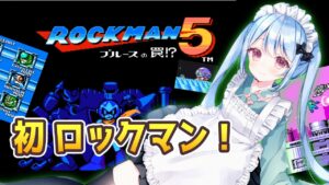 【ロックマン5】オタク主婦の初ロックマン！【Vtuber/小春トキ】#1