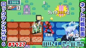 問題なしっ🐱👉 ロックマンエグゼ6 解説付きネット対戦生放送1127