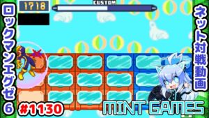 泡使う人絶対許さんからな！！ ロックマンエグゼ6 解説付きネット対戦生放送1130