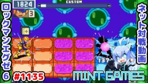 地味に鬱陶しいやつ！ｗ ロックマンエグゼ6 解説付きネット対戦生放送1135