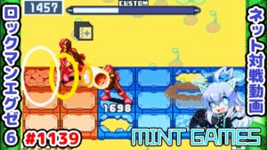 うまくハメるのは難しいなぁ… ロックマンエグゼ6 解説付きネット対戦生放送1139