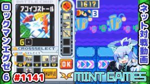 判断が遅い！👺👊 ロックマンエグゼ6 解説付きネット対戦生放送1141