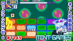 今こそ俺の読みを炸裂させる時 ロックマンエグゼ6 解説付きネット対戦生放送1145