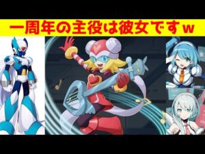 ロックマンＸDiVE　ゆっくり実況　#74　一周年でやってきてくれたハープ・ノートを使って遊んでいく！顕現！iCOの教示、RiCOの夢（vsヴィア）【ROCKMAN ＸDiVE】【ロクメガ】