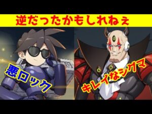 ロックマンＸDiVE　ゆっくり実況　#75　綺麗なシグマが見られるイベントを、悪ロックで走る！　迎賓！正粛なる隊長のほどこし（vsデビルスパイダー）【ROCKMAN ＸDiVE】【ロクメガ】