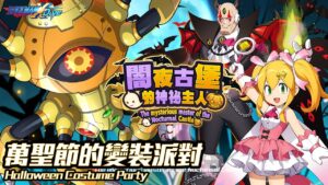 【ROCKMAN X DiVE】闇黑古堡的神秘主人/The mysterious master of the Nocturnal Castle