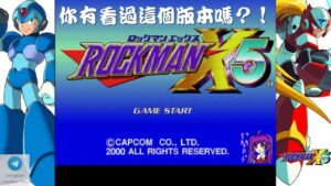 【Root】洛克人X5 體驗版 ( Rockman X5 / ロックマンX5 )【PS】