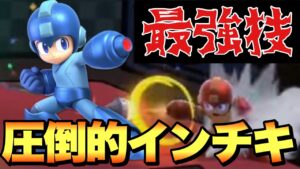 ある技を振るだけで勝てるロックマンでスマブラ全クリした【スマブラSP】