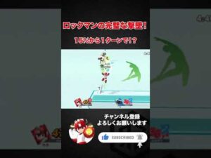 スマブラSP |世界最強ロックマンの完璧なワンターンキル#shorts