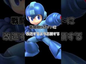 スマブラ豆知識　ロックマン　#Shorts