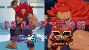 【ロックマンX DiVE】 豪鬼参戦！ アップデート情報 2021.10.06 【VOICEROID実況】