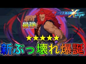 血反吐吐きながら引いた新キャラ「豪鬼」が全勝できるくらい強すぎてうれしい【ロックマンX DiVE#304】