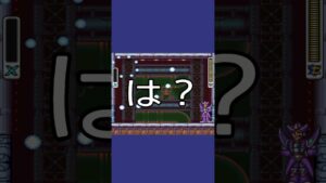 インチキ攻撃も大概にしろ！【ロックマンX2】