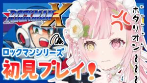 【🥨ロックマンX】#2 シリーズ初挑戦！進め店長！目指せボス撃破！！！【佐透直/Vtuber】
