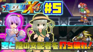 こいしとさとりがロックマンX4を遊ぶそうです＃5
