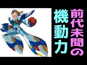 機動力だけは公式チート！　ファルコンアーマーを語る！（ロックマンX5）（ゆっくり解説・実況）【ロクメガ】