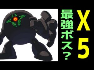 分裂パターンは統一しろぉ！　ロックマンX5のボス、シャドーデビルを語る。【ロクメガ】