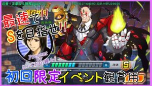 ロックマンXダイブ(DiVE) 迎賓！正粛なる隊長のほどこし 初回限定イベント観賞用 ディープエレメントのタイムスタンプ付き