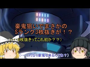 「ゆっくりロックマンXDiVE」85ページ目　豪鬼狙いでまさかのSランク3枚抜きにギルド強襲戦など！！