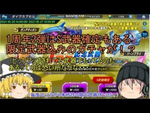 「ゆっくりロックマンXDiVE」89ページ目　周年第2弾は限定武器のもある武器限定ガチャなどが！？