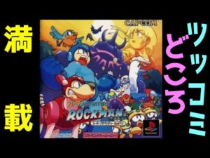 フルボイスのロックマンアニメ作品（？）　スーパーアドベンチャーロックマン　レビュー！（ゆっくり解説・雑談）【ロクメガ】