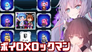 【ボイスロイド実況】ウナきりvsボイロロックマン【ウナきりアクション！ -きりたん砲の謎-】
