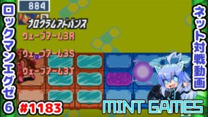 無暗転2倍グレイガというものがあるらしい ロックマンエグゼ6 解説付きネット対戦生放送1183