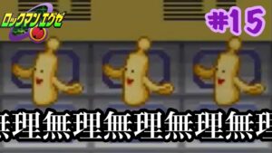 ロックマンエグゼ【縛りプレイ】ここのセキュリティ2桁は甘いわ。強化しないマンが行くBNWロックマンエグゼ