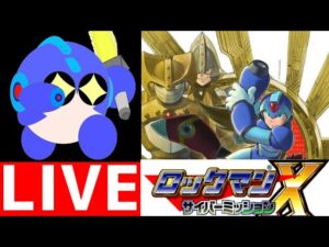 3DSでロックマンＸ　サイバーミッションをプレイする！【ロクメガ】