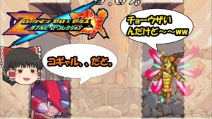 ザギナオのロックマンゼロ4　初見実況プレイ　Part3（チョーむずいんだけど～～ww編）