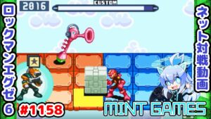 廃品回収してぶつけたるのだ ロックマンエグゼ6 解説付きネット対戦生放送1158