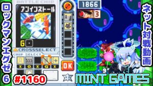 手元操作できる攻めは強いよなぁ ロックマンエグゼ6 解説付きネット対戦生放送1160