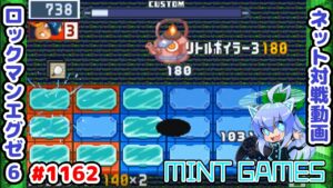 コンボがうますぎるぞ！ ロックマンエグゼ6 解説付きネット対戦生放送1162