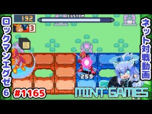 マジックの入力を読むのだ ロックマンエグゼ6 解説付きネット対戦生放送1165