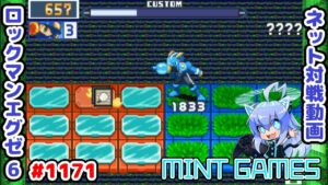 氷パネルは時間経過で溶けてほしいぞ ロックマンエグゼ6 解説付きネット対戦生放送1171