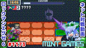 これ決めてる時めっちゃ気持ちいいんよな ロックマンエグゼ6 解説付きネット対戦生放送1173