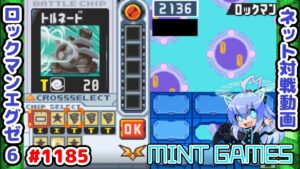 真ん中初期穴でエアホイールって当たるんか…？ ロックマンエグゼ6 解説付きネット対戦生放送1185