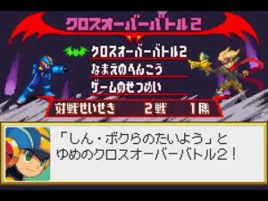 【ロックマンエグゼ6】 クロスオーバーバトル2 ネット対戦002 【新・ボクらの太陽】