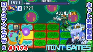 B←を隠しておくといいことがあるよ ロックマンエグゼ6 解説付きネット対戦生放送1174