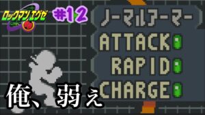 ロックマンエグゼ【縛りプレイ】レベル上げという苦難。強化しないマンがいくBNWロックマンエグゼ