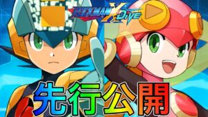 まさかのロックマンエグゼコラボスタートテンション崩壊！「サイトスタイル」「ロールEXE」先行公開！【ロックマンX DiVE#352】