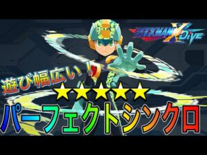 兄弟のキズナ！新キャラロックマンEXEサイトスタイル完凸で使ってみた！【ロックマンX DiVE#355】