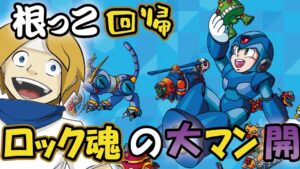 【JP / EN】ロックマンXアニコレ：ロックな魂の大マン開！！青き正義の全速力突破！
