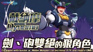 【ROCKMAN X DiVE】戴納摩/Dynamo