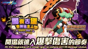 【ROCKMAN X DiVE】萬聖節潘朵拉/Halloween Pandora